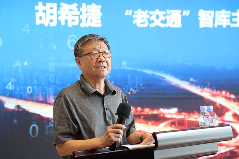 “老交通”智庫主任、原交通運(yùn)輸部副部長胡希捷宣布“老交通”智庫正式成立.jpg