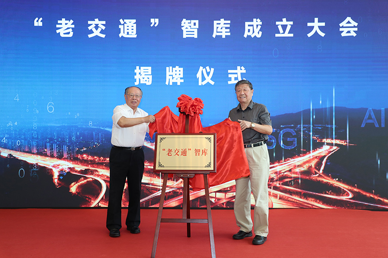 原交通運(yùn)輸部部長黃鎮(zhèn)東，“老交通”智庫主任、原交通運(yùn)輸部副部長胡希捷共同為“老交通”智庫揭牌.jpg